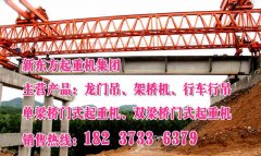 广东江门架桥机公司技术经验丰富
