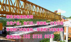 广东广州架桥机厂家PJ165架桥机操作原则